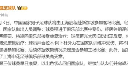 百家乐官方网站-3人因伤退出国足！邵佳一客战新加坡队，赢球难度增大